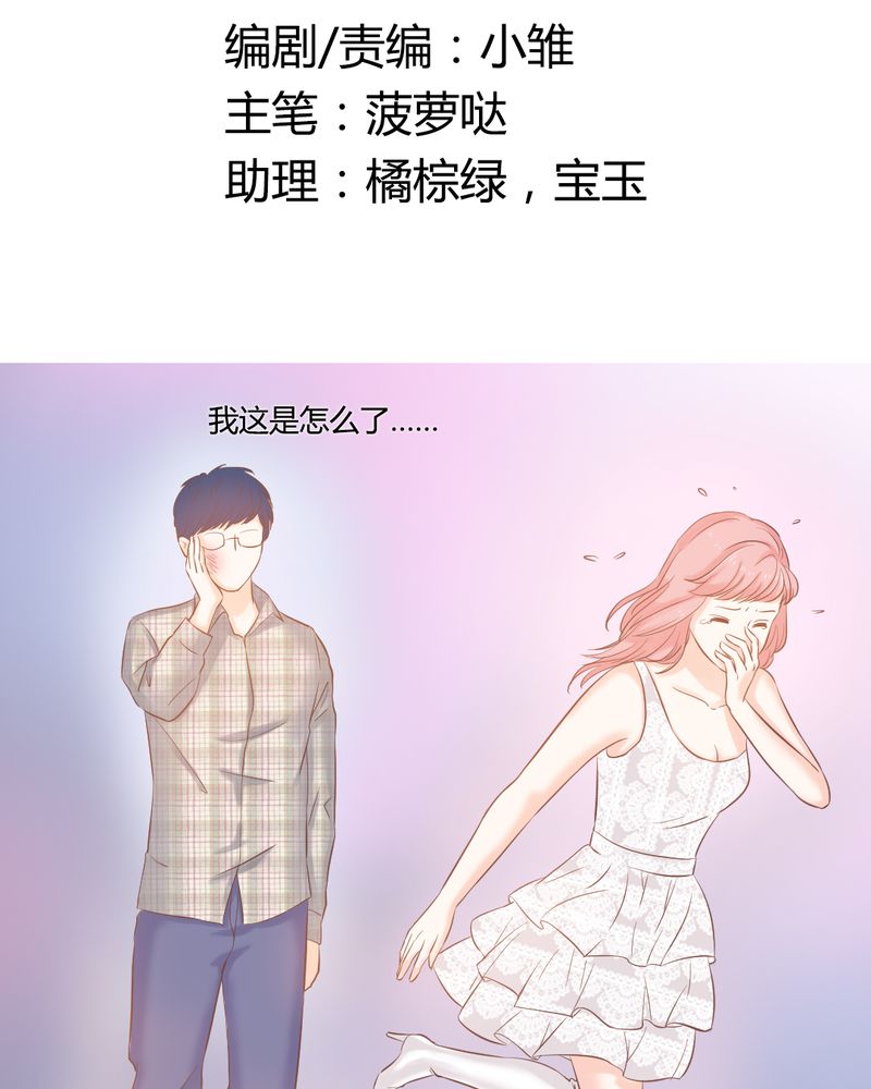 契约凤凰男漫画,第8章：突如其来的变故2图