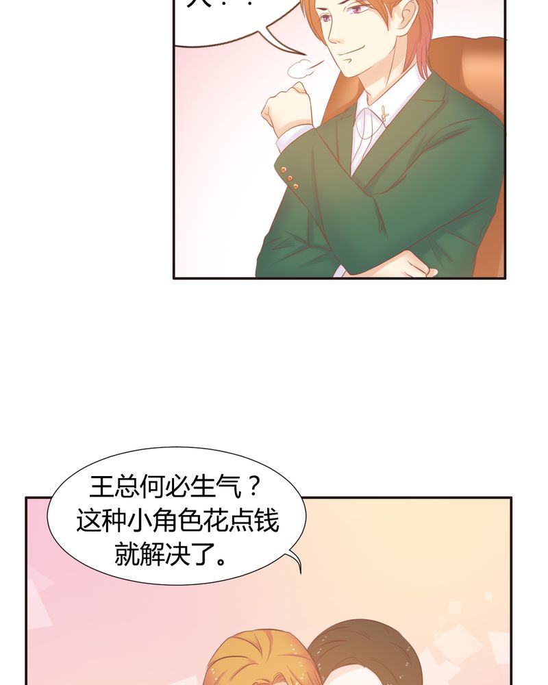 契约凤凰男漫画,第14章：好一个如意算盘3图