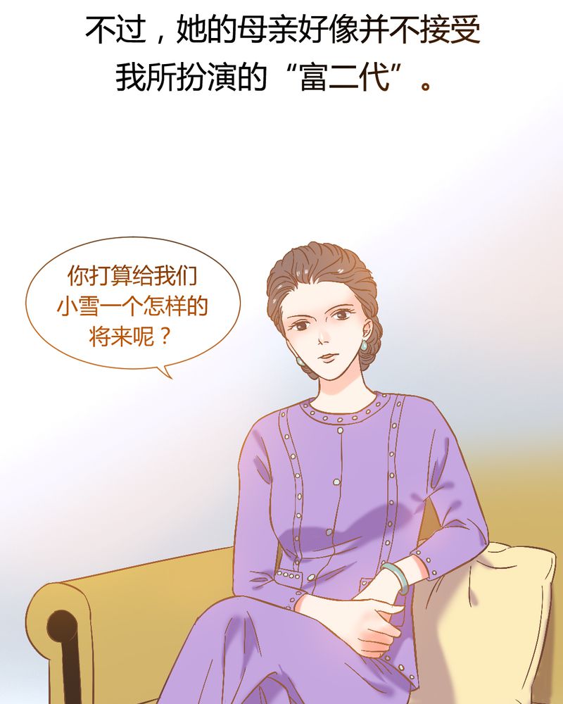契约凤凰男漫画,第4章：带个“男友”回家4图