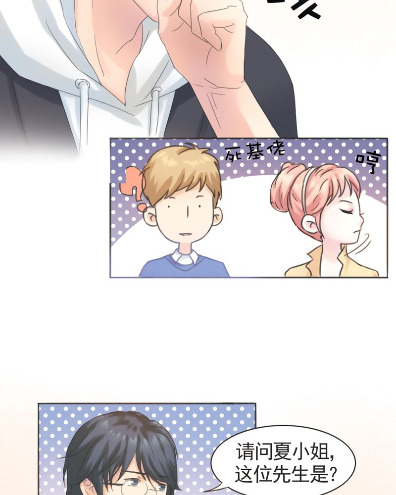 契约凤凰男漫画,第1章：相亲现场4图