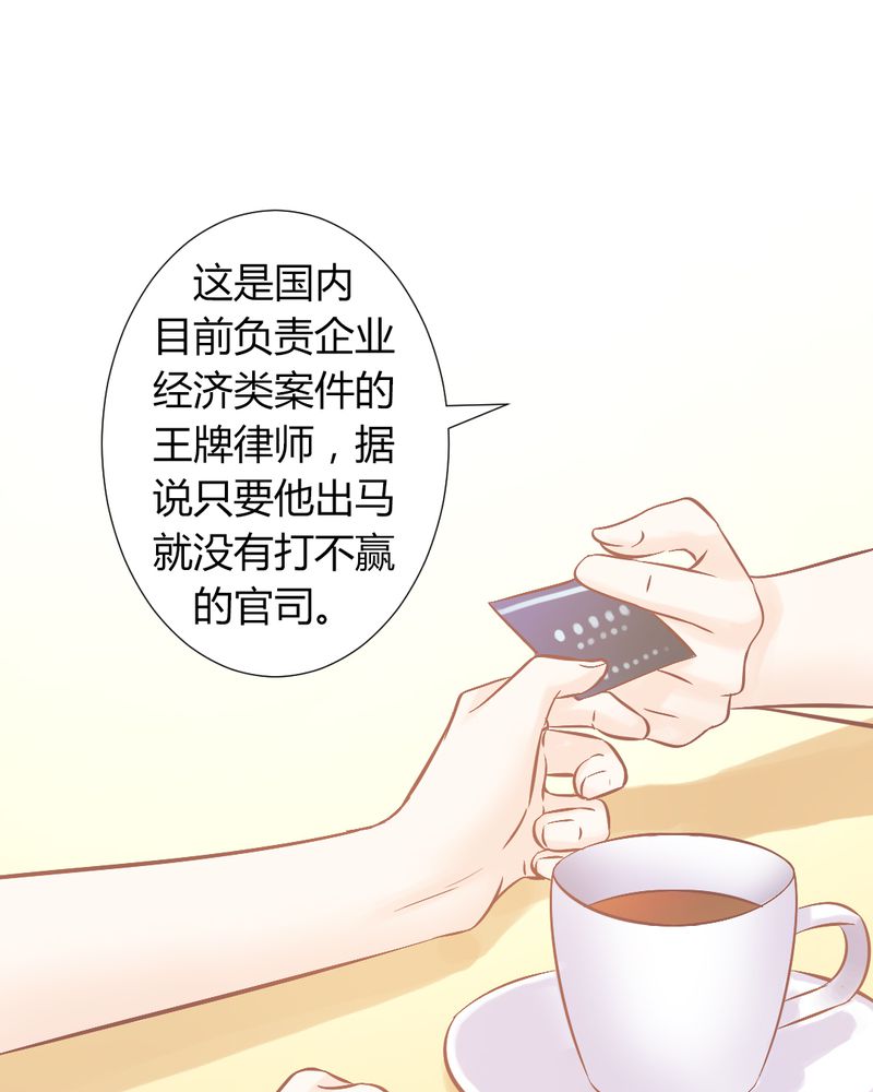 契约夫妇漫画,第21章：反击开始3图
