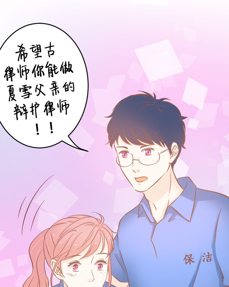 契约凤凰配享太庙漫画,第22章：迟到的正义5图