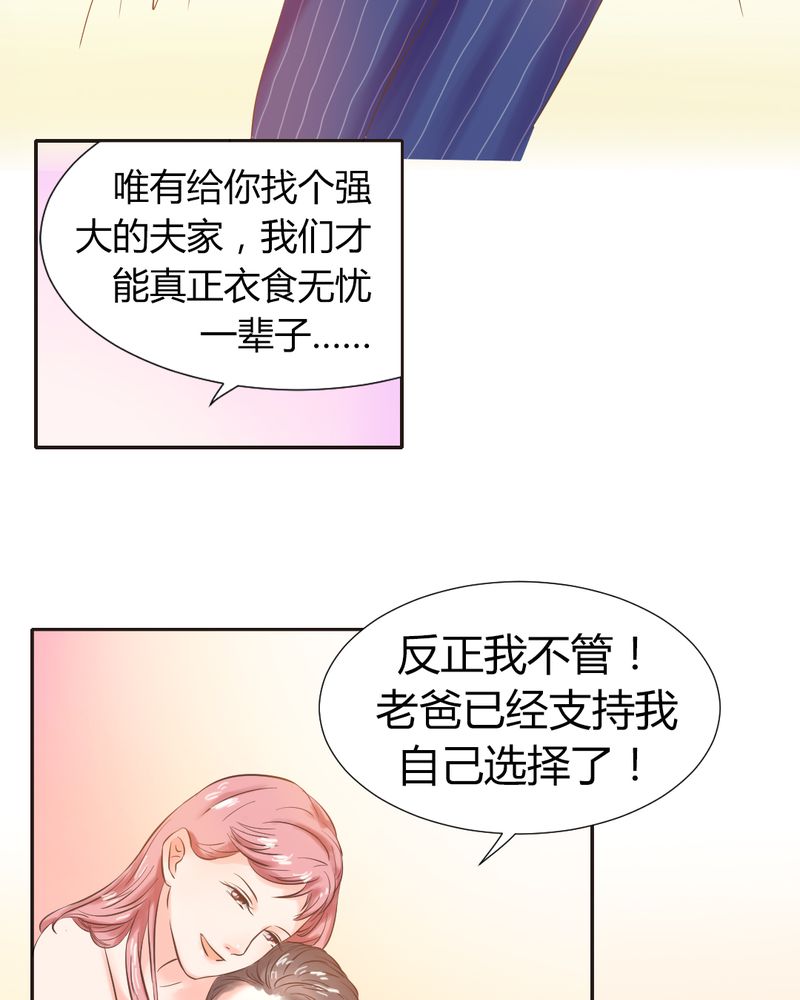契约凤凰配享太庙漫画,第5章：夏雪的邀约5图