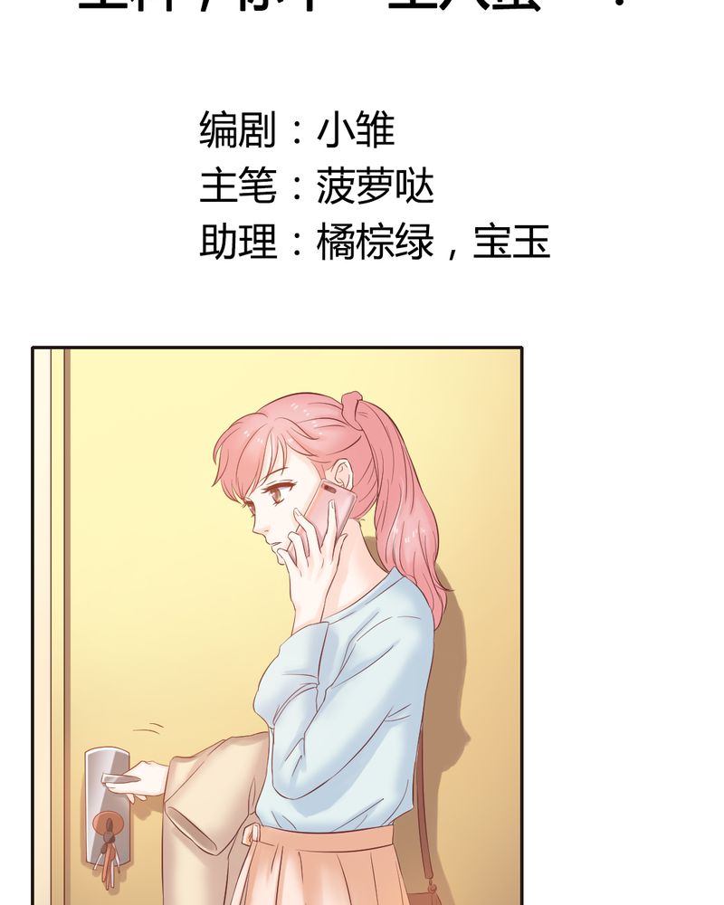 契约凤凰男漫画,第9章：王科，你个“王八蛋”2图