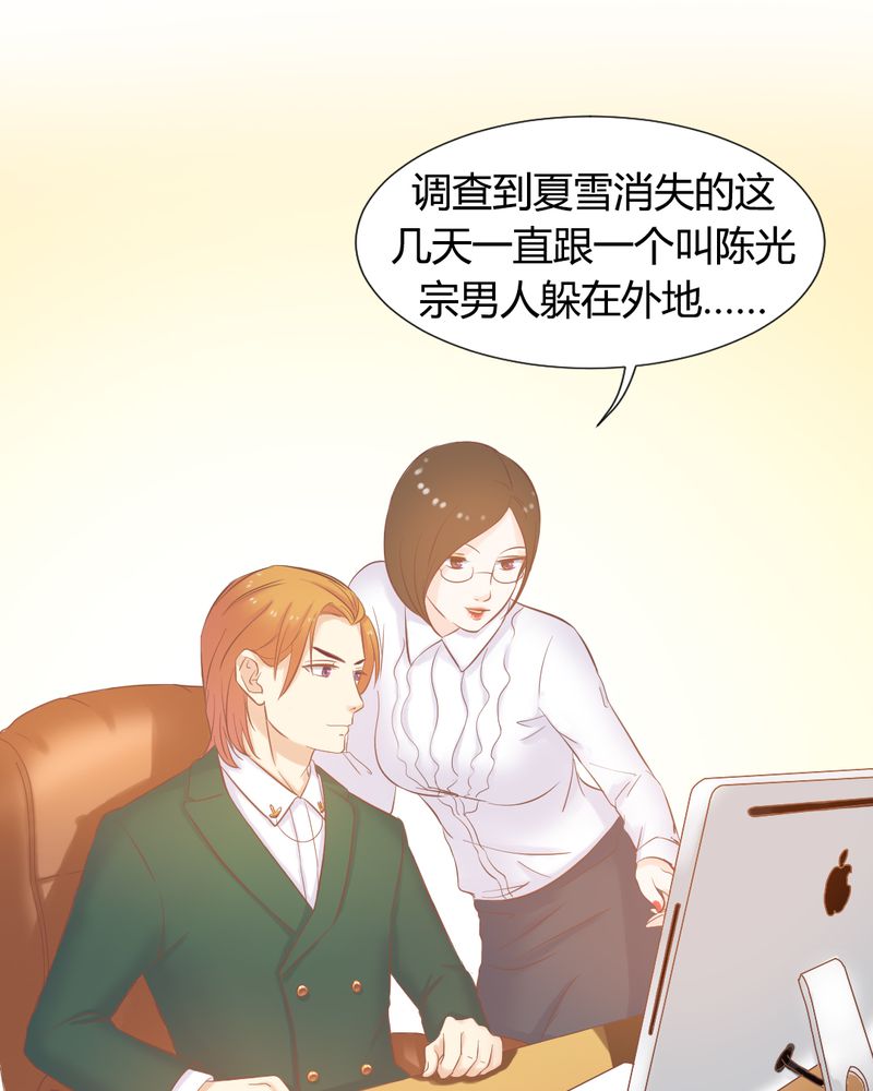 契约凤凰男漫画,第14章：好一个如意算盘1图