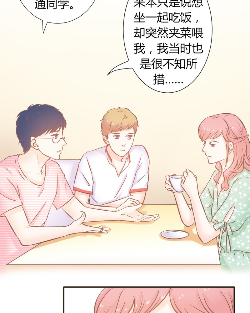 契约夫妇漫画,第21章：反击开始4图