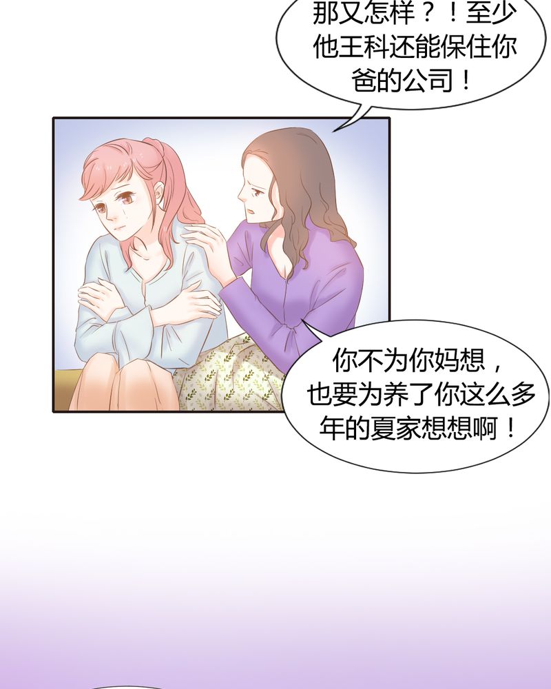 契约凤凰男漫画,第9章：王科，你个“王八蛋”5图
