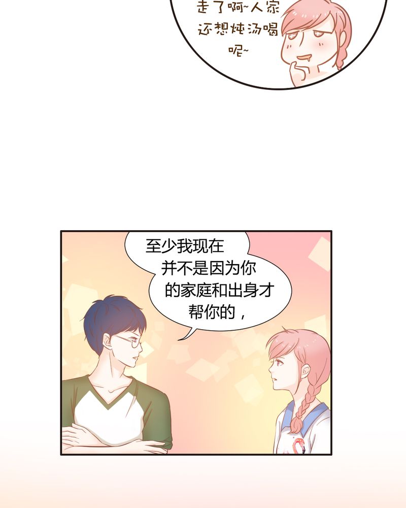 契约凤凰男漫画,第13章：远房亲戚的老母鸡4图