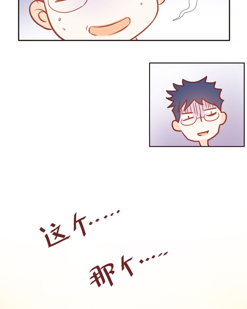 契约凤凰男漫画,第8章：突如其来的变故1图