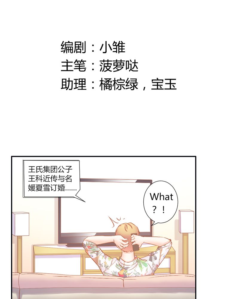 契约凤凰小说角色漫画,第20章：真相大白？！2图