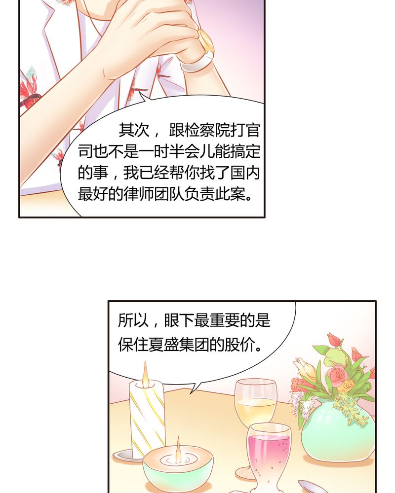 主角契约凤凰的小说漫画,第18章：订婚？2图