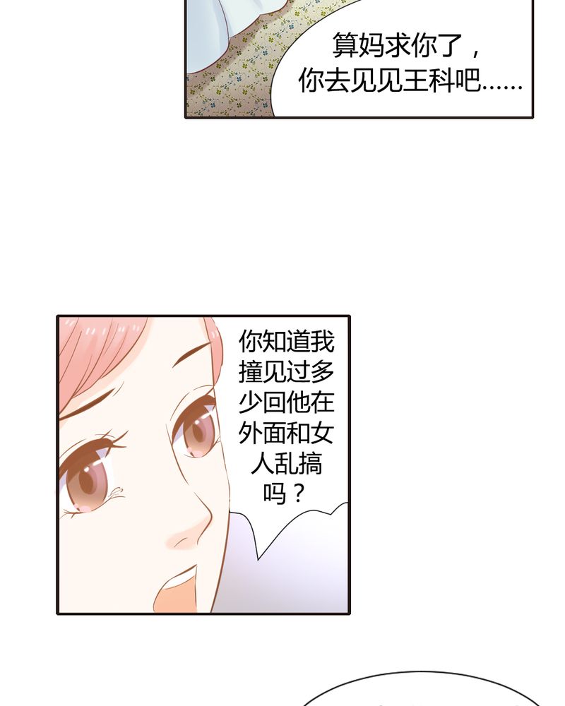 契约凤凰男漫画,第9章：王科，你个“王八蛋”4图