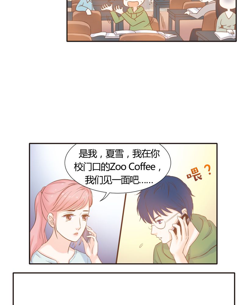 契约凤凰男漫画,第8章：突如其来的变故4图