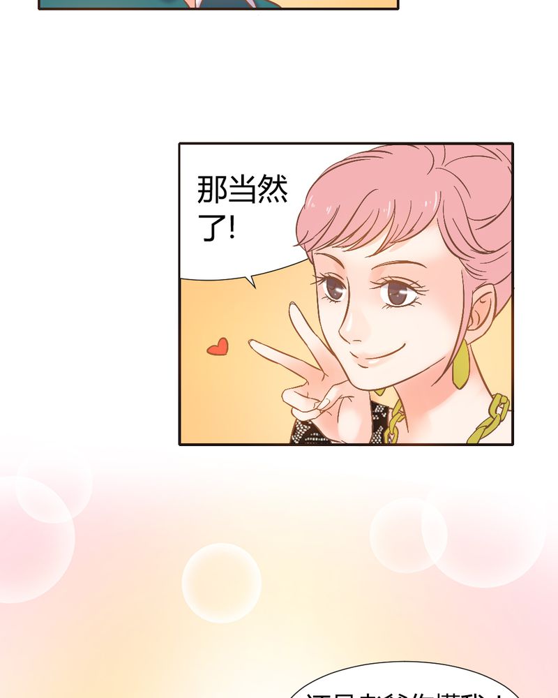 契约凤凰男漫画,第4章：带个“男友”回家2图