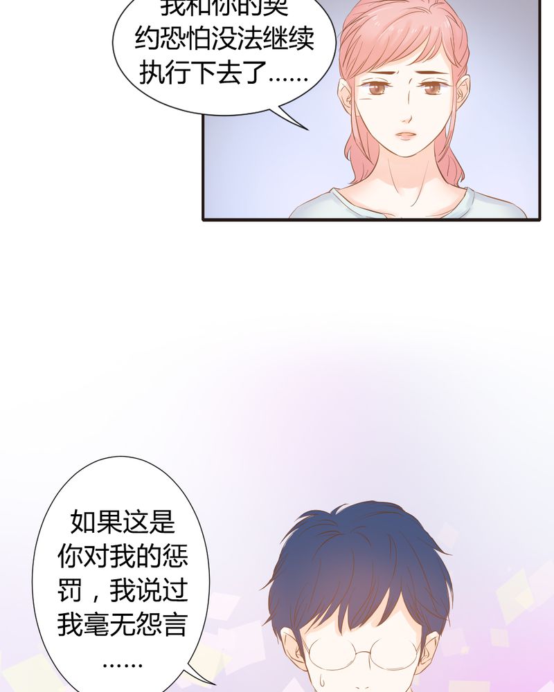 契约凤凰男漫画,第8章：突如其来的变故2图