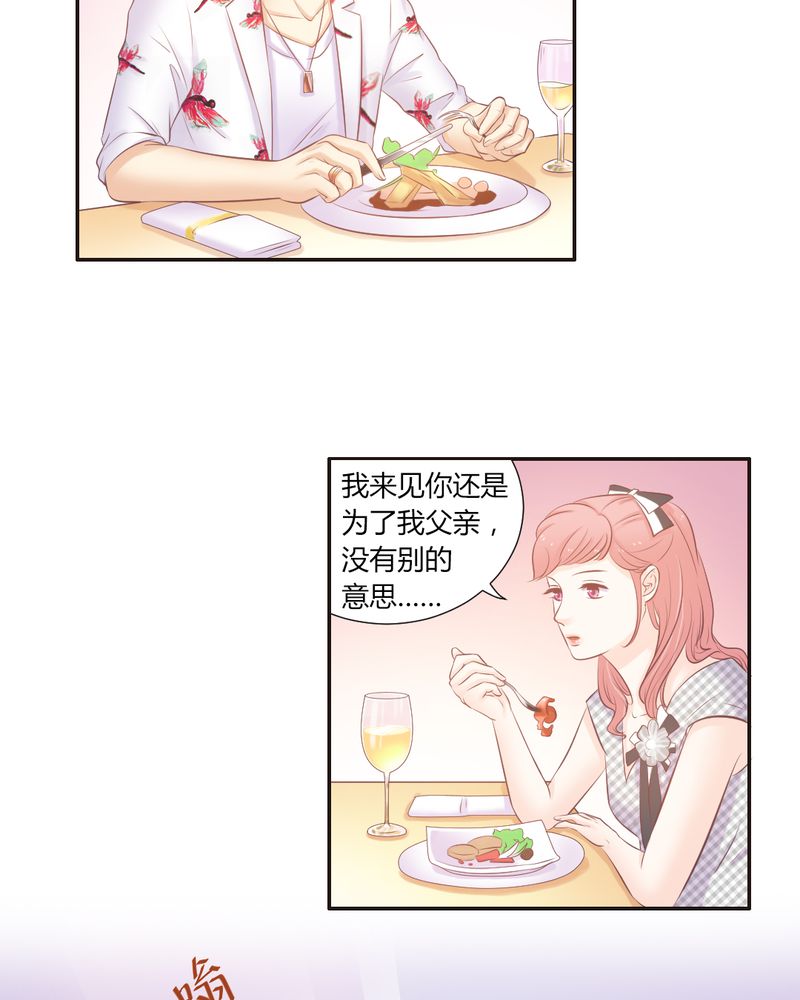 主角契约凤凰的小说漫画,第18章：订婚？2图
