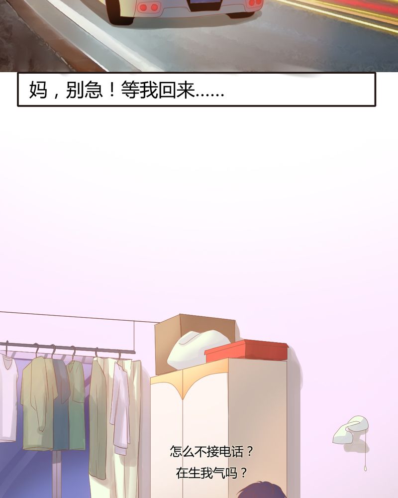 契约凤凰男漫画,第8章：突如其来的变故1图