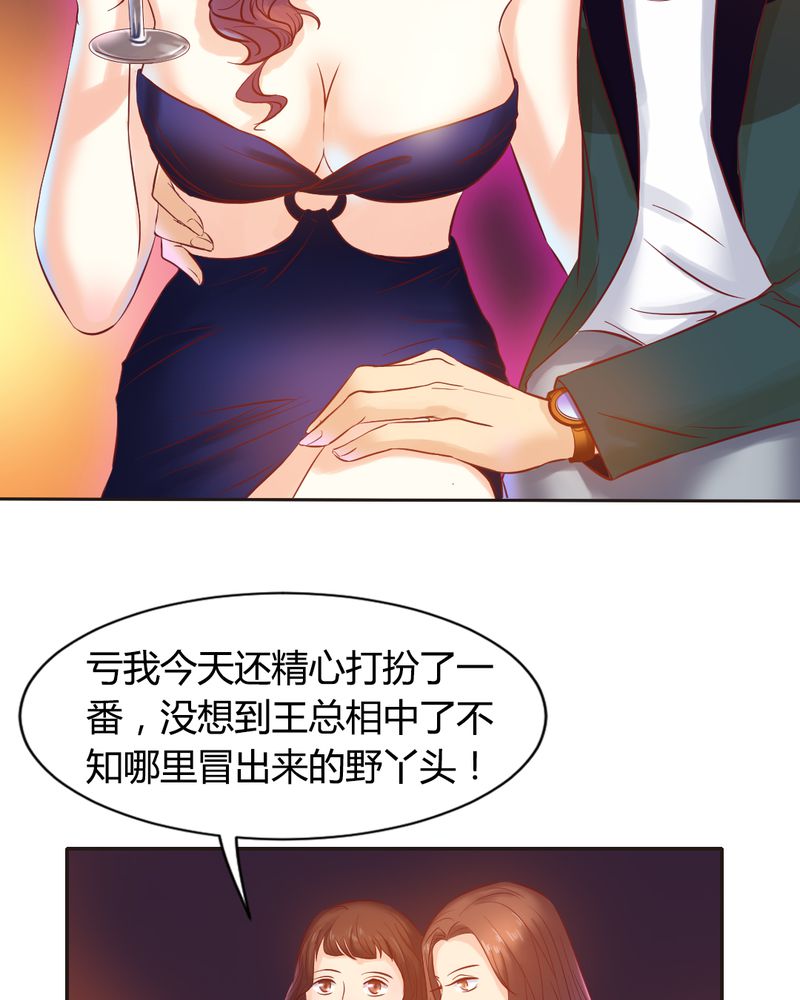 契约凤凰男漫画,第6章：李莉莉的另一面4图