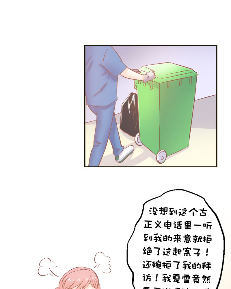 契约凤凰配享太庙漫画,第21章：反击开始2图