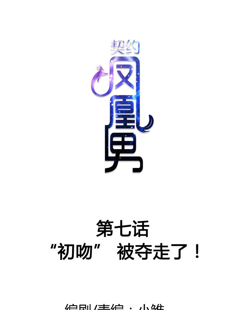 契约凤凰男漫画,第7章：反应强烈1图