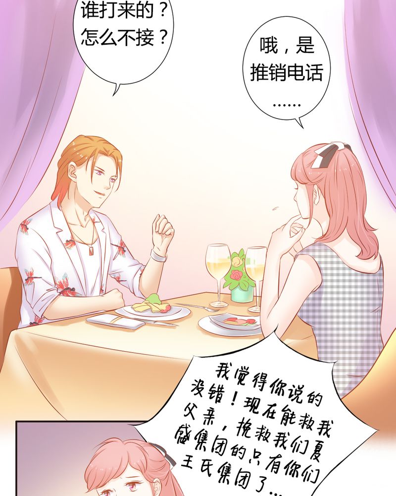 主角契约凤凰的小说漫画,第18章：订婚？3图