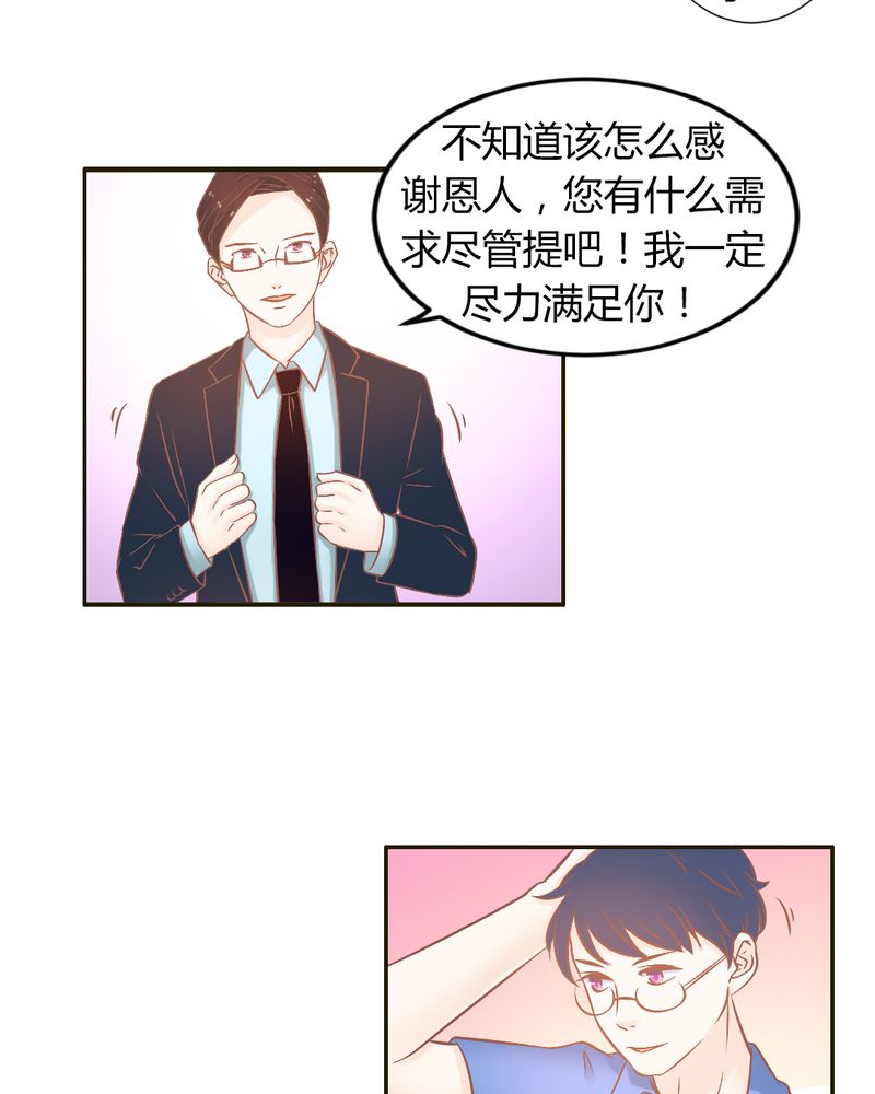 契约凤凰配享太庙漫画,第22章：迟到的正义3图