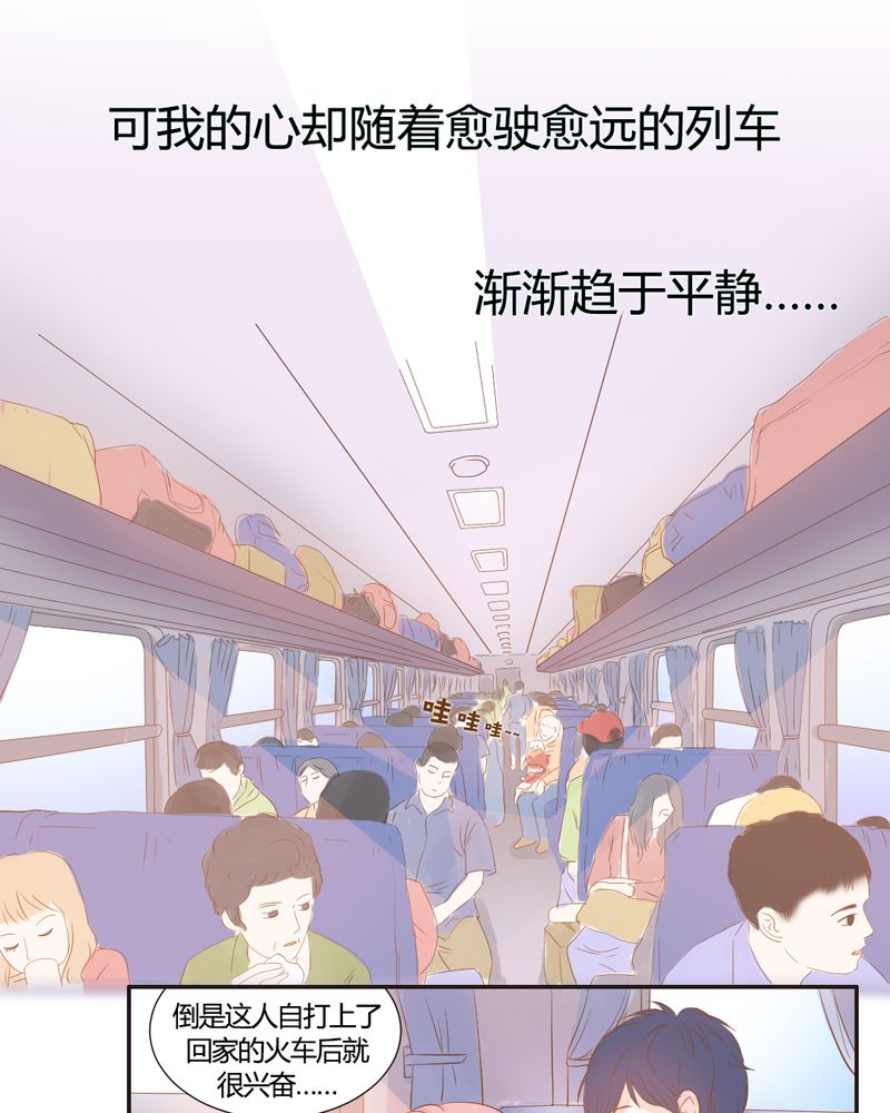 契约凤凰男漫画,第12章：“白富美”的乡村生活开启？3图
