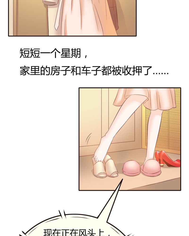 契约凤凰男漫画,第9章：王科，你个“王八蛋”3图