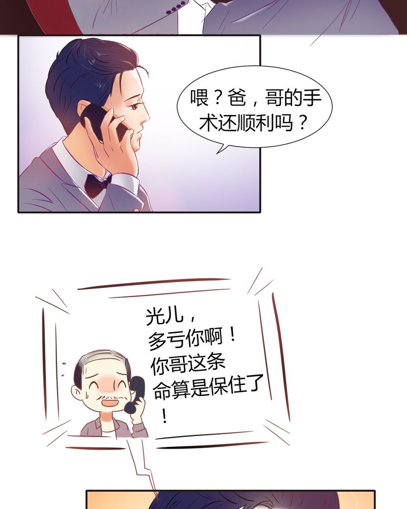 契约凤凰男漫画,第5章：夏雪的邀约2图