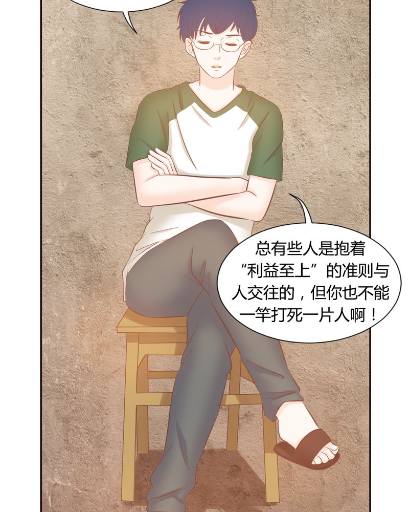 契约凤凰男漫画,第13章：远房亲戚的老母鸡2图