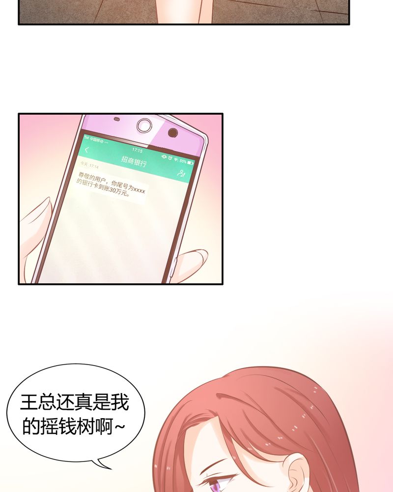 契约凤凰男漫画,第17章：王科表心意5图