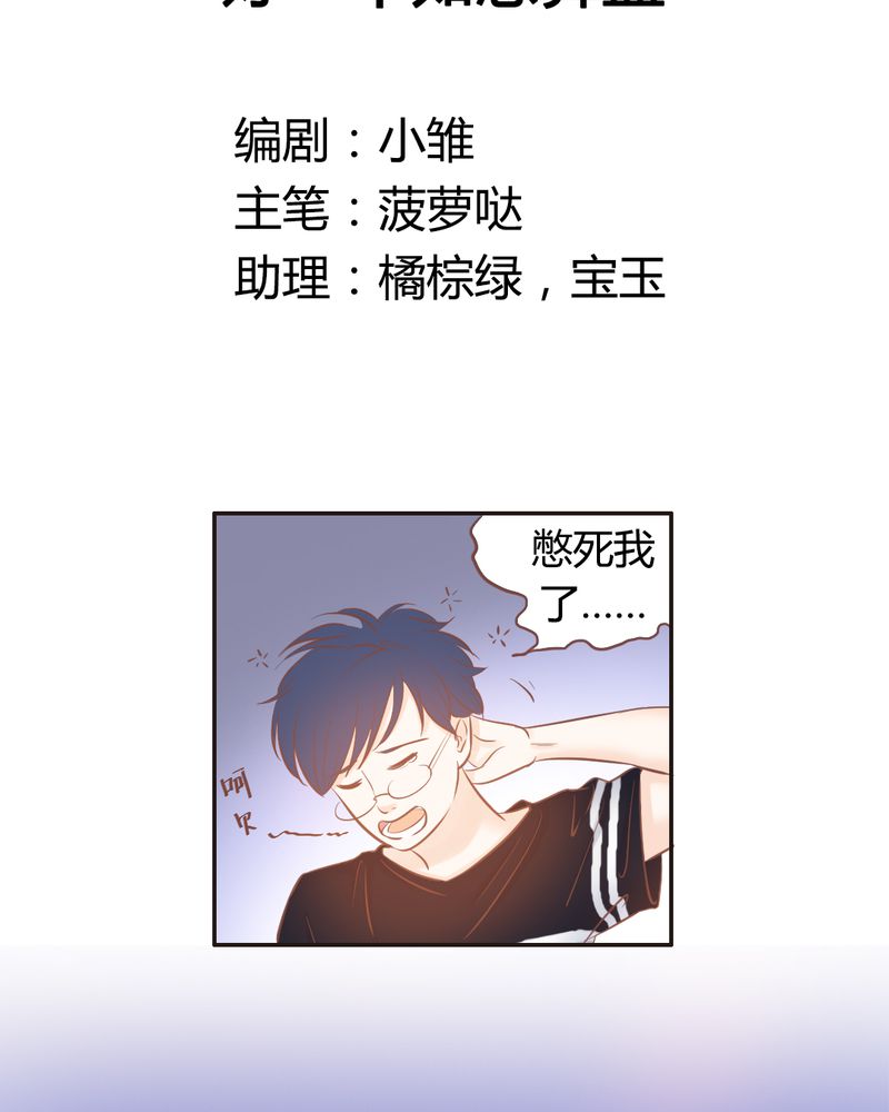 契约凤凰男漫画,第14章：好一个如意算盘2图