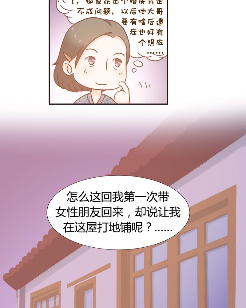 契约凤凰男漫画,第14章：好一个如意算盘2图