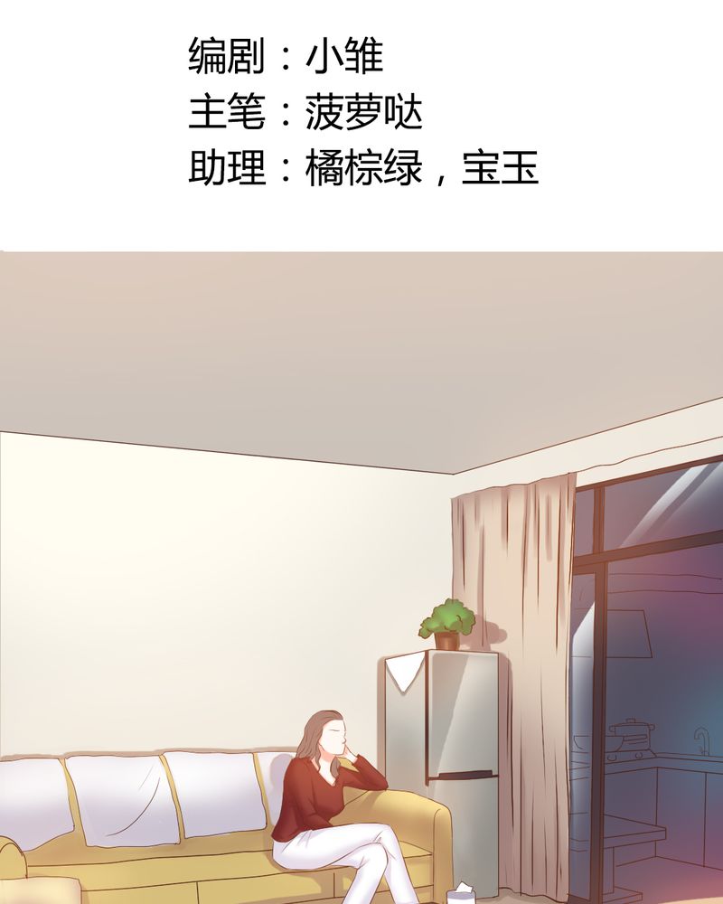 契约凤凰男漫画,第11章：夏雪“大逃难”2图
