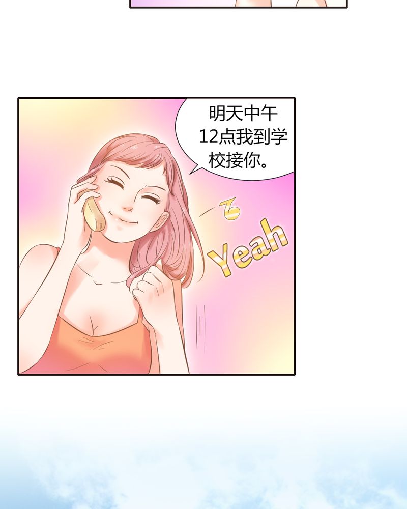 契约凤凰配享太庙漫画,第5章：夏雪的邀约1图