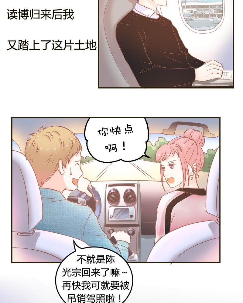 契约凤凰男漫画,第23章：以后我们再也不分开5图