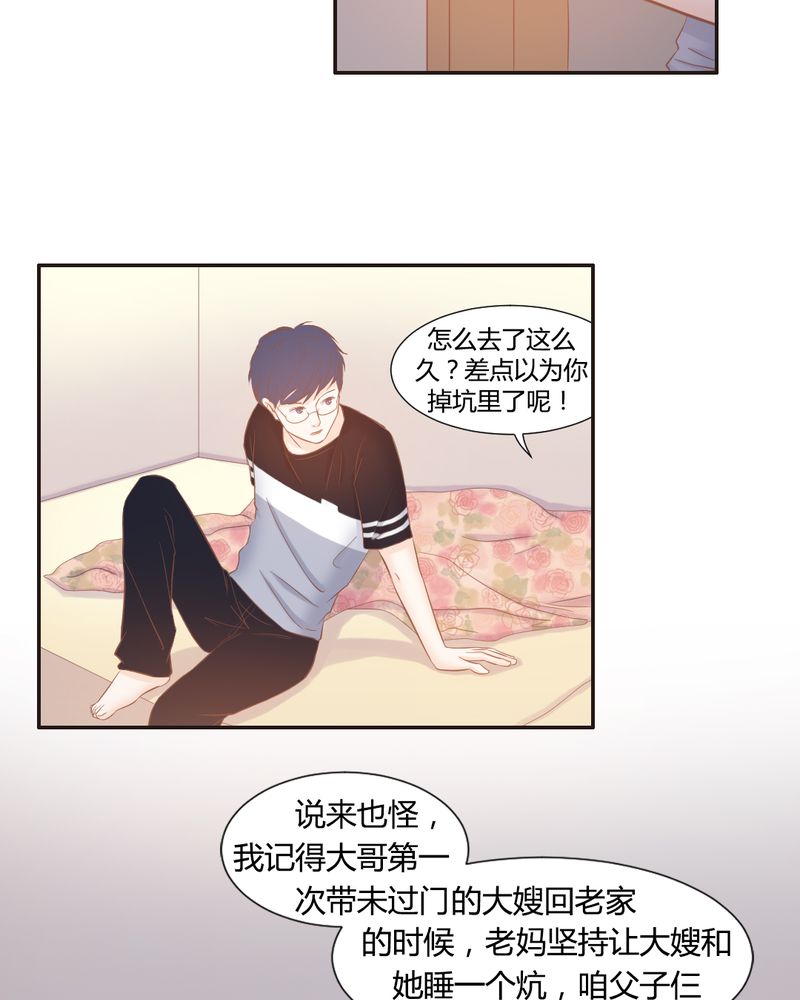 契约凤凰男漫画,第14章：好一个如意算盘3图