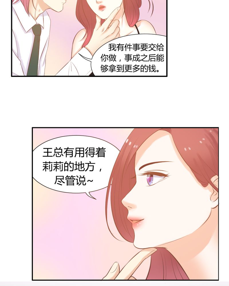 契约凤凰男漫画,第16章：这是个“阴谋”？1图