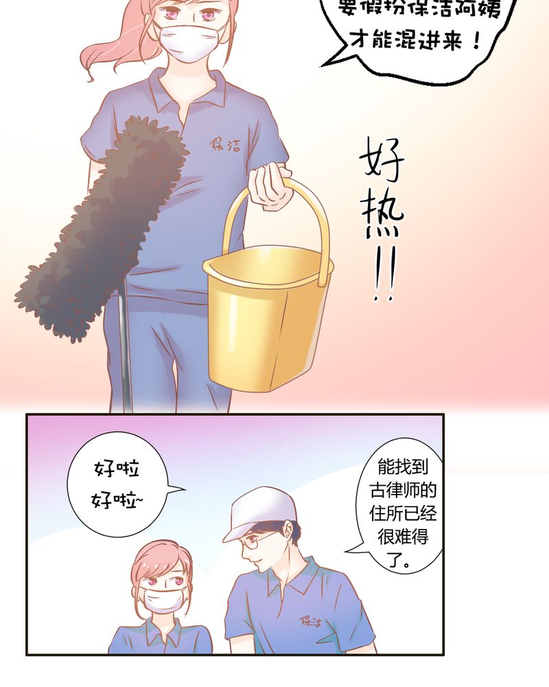 契约凤凰配享太庙漫画,第21章：反击开始3图