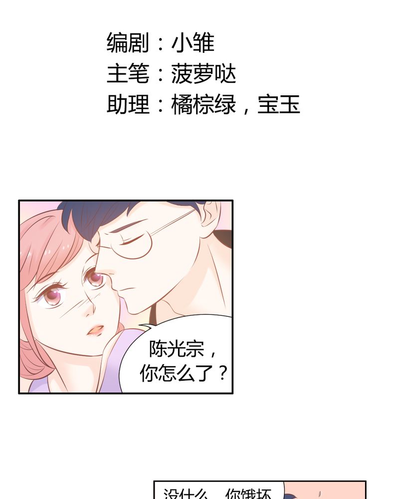 契约凤凰男漫画,第16章：这是个“阴谋”？2图