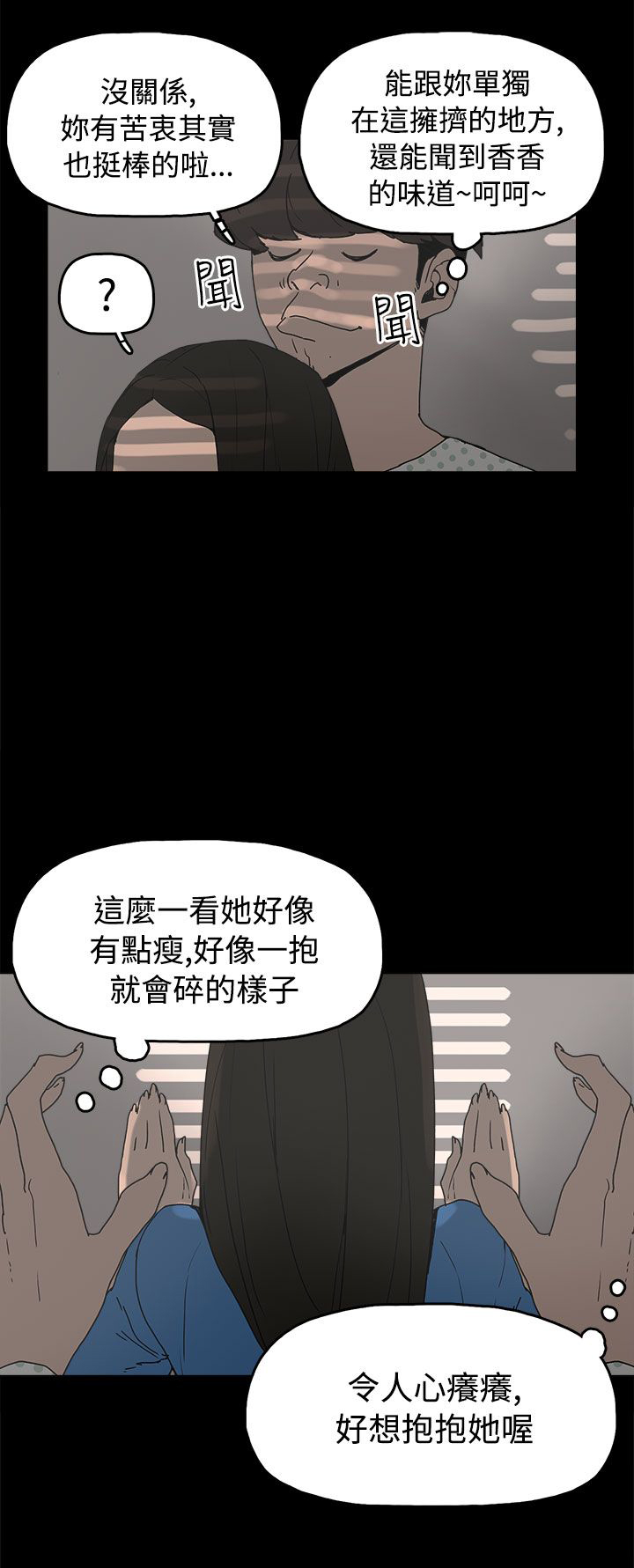 火车寻梦漫画,第26章：伤心的智恩4图
