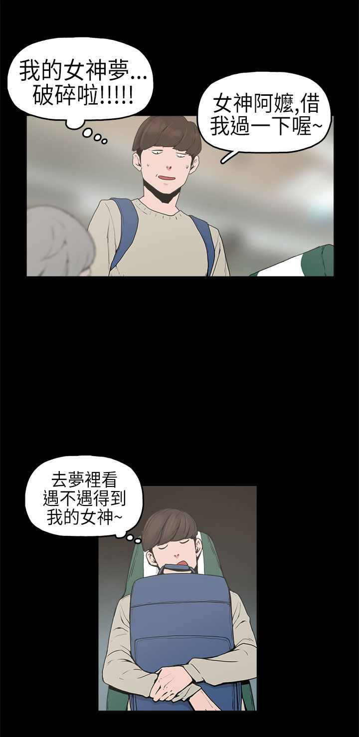 火车寻梦漫画,第1章：想象1图