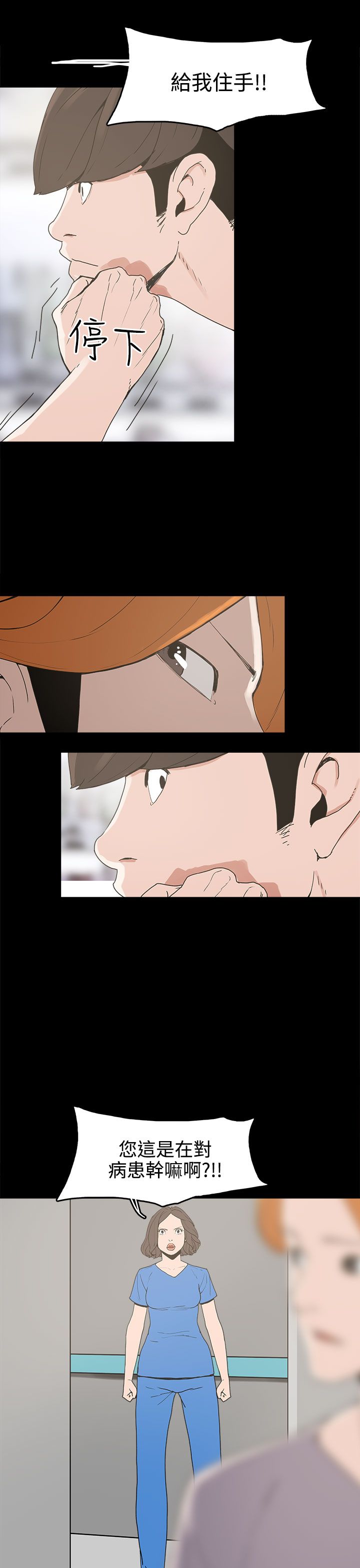 火车寻梦漫画,第15章：对峙4图