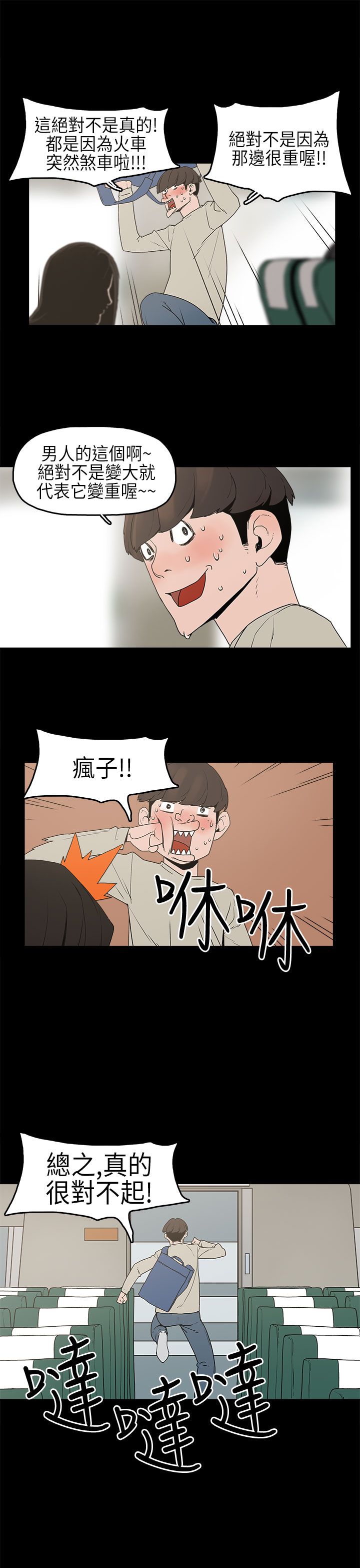 火车巡逻的电视叫什么漫画,第2章：梦4图