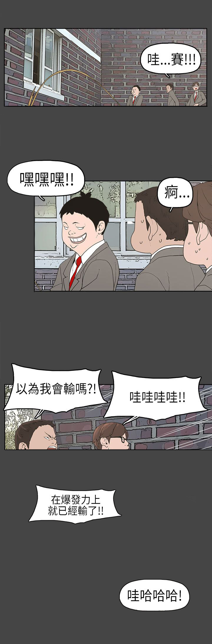 火车驶向天外梦漫画,第4章：比试5图