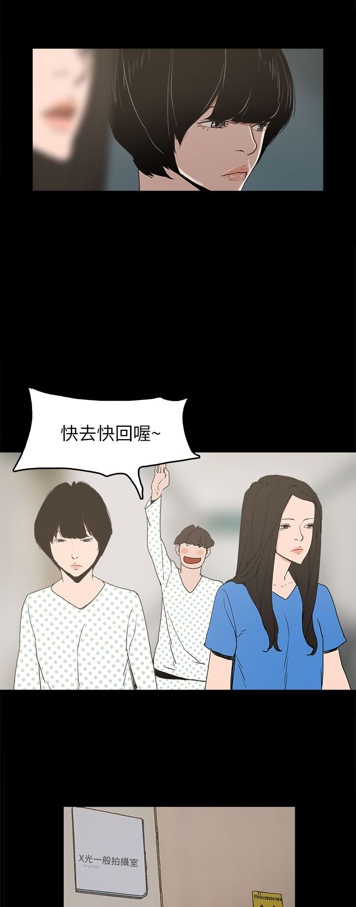 火车寻梦漫画,第24章：辰吾的阴谋2图