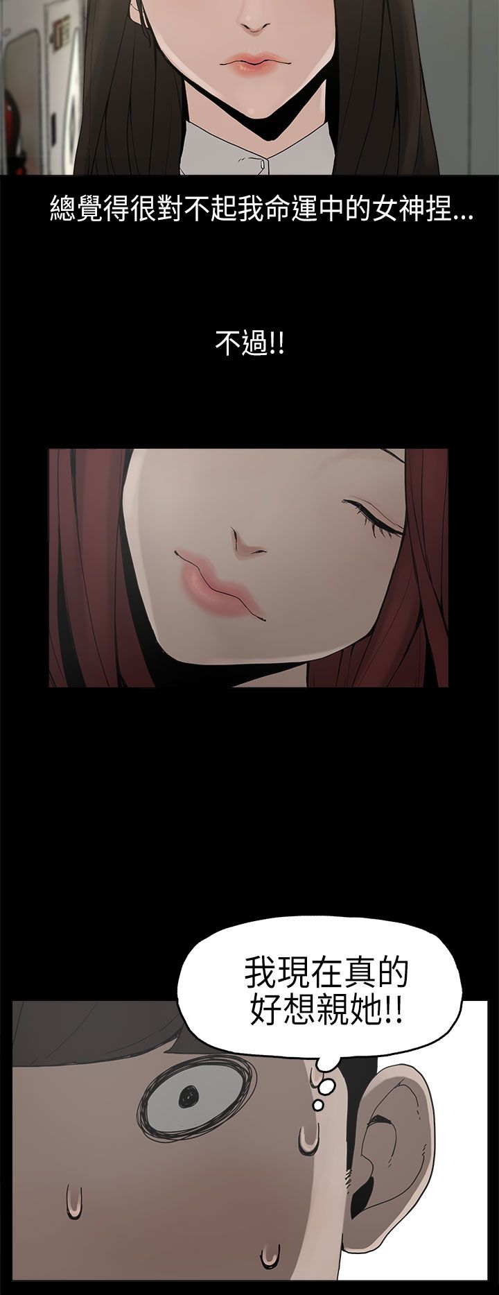 火车寻梦漫画,第6章：确认阴影1图