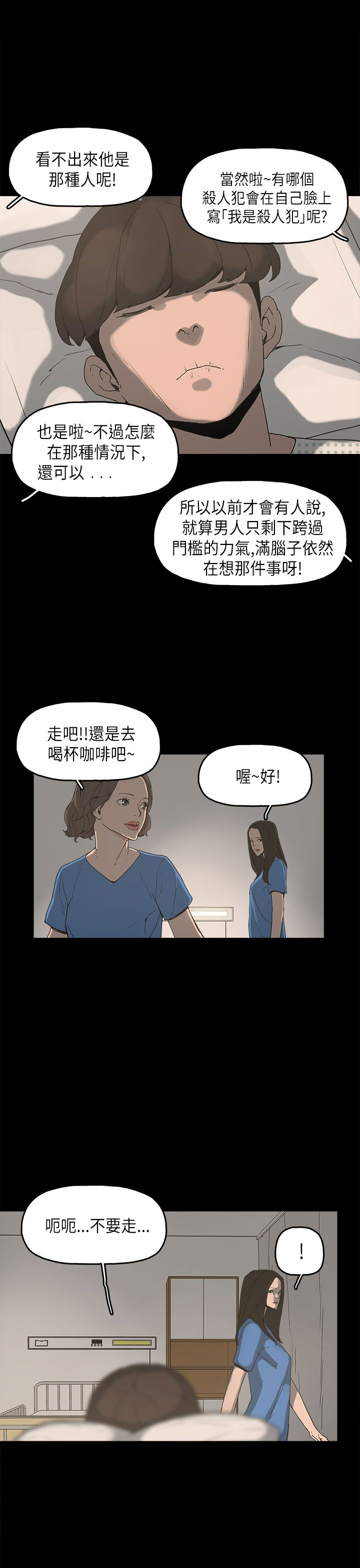 火车中转站怎么换乘漫画,第11章：变态先生4图