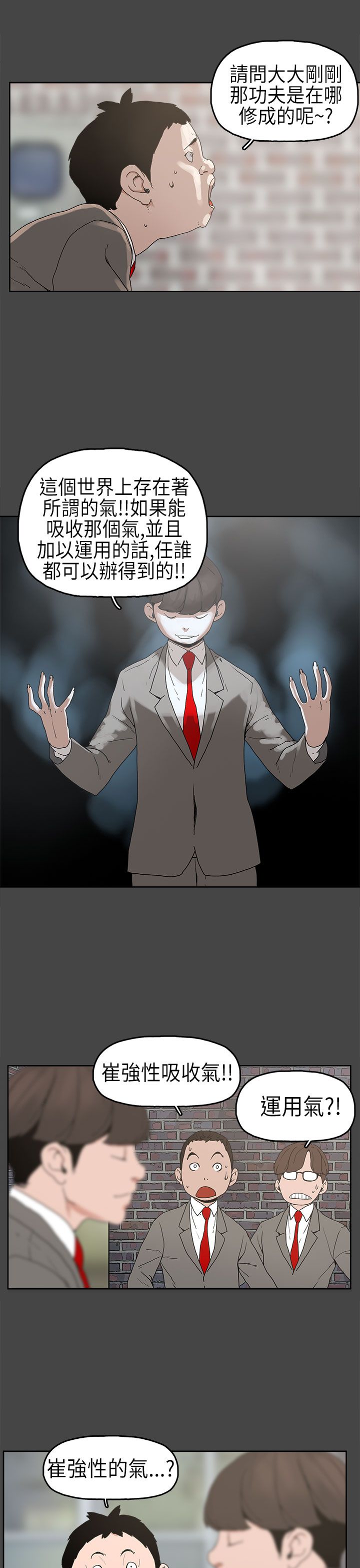 火车寻人软件漫画,第4章：比试3图