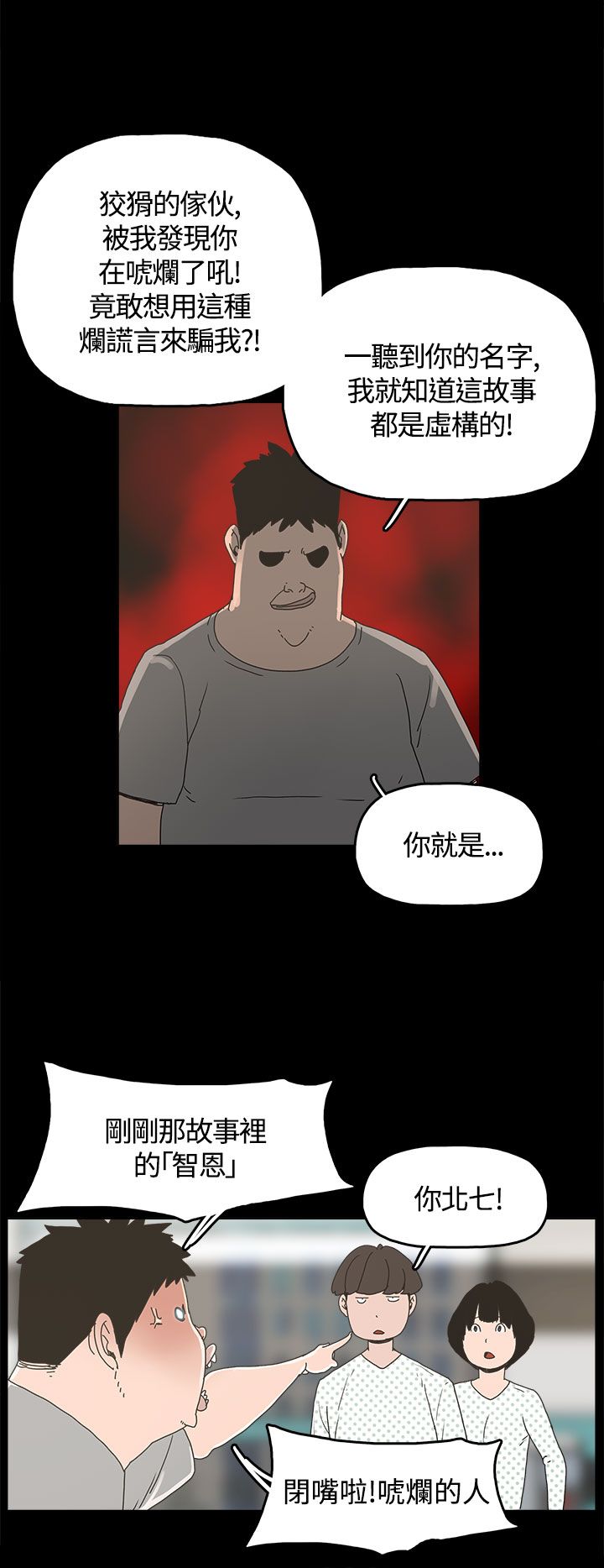火车寻梦漫画,第21章：朴银慧4图